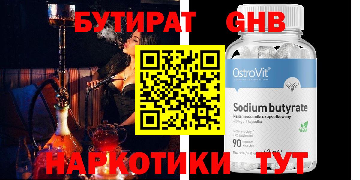 БУТИРАТ  Вход с VPN  Североуральск  БУТИРАТ BDO 